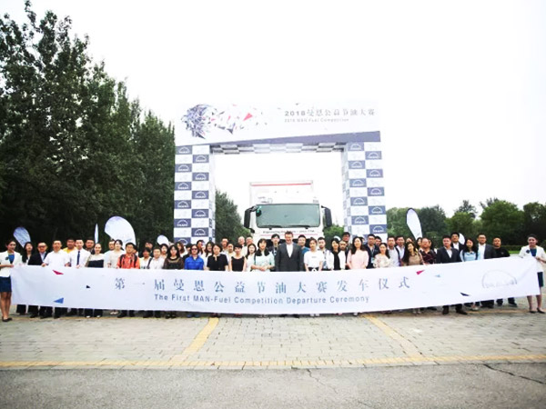 點(diǎn)滴愛·公益行-曼恩公益節(jié)油大賽